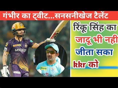 In Awe Of Rinku Singh Gautam Gambhir Posts Sensational Tweet For Kkr