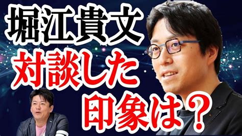 天才、成田悠輔が堀江貴文と対談した感想を激白ww Moe Zine