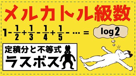 定積分と無限級数の和【数Ⅲの積分法が面白いほどわかる】 Youtube