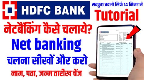 Hdfc Netbanking Hdfc Kyc Update Online Hdfc Bank Me Name Kaise