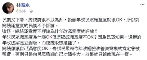 怪！總統府不回應「總統滿意度」 林濁水覺得不ok Ettoday政治新聞 Ettoday新聞雲