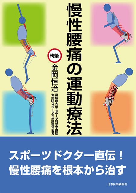 電子書籍 慢性腰痛の運動療法〜腰痛の病態を機能的に評価して、最適な運動介入方法を提示する方法