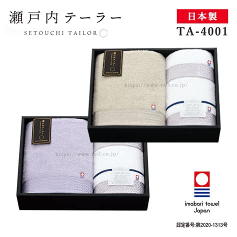 今治 タオルギフト バスタオル1枚 フェイスタオル 1枚 ウォッシュタオル 1枚 日本製 瀬戸内 上質 ギフト 【瀬戸内テーラー