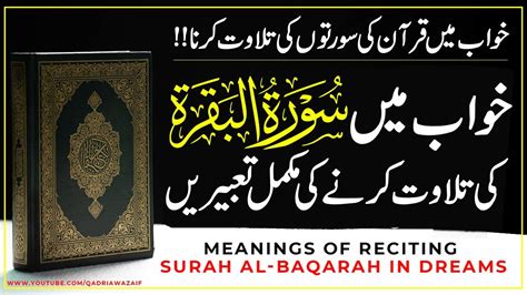 Khwab Mein Surah Baqarah Parhne Ki Tabeer Dream Meanings Of Al Baqarah