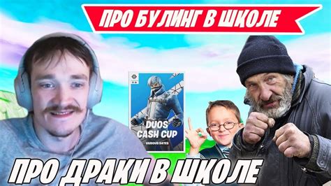 Mirwana ПРО ШКОЛЬНЫЕ СТРЕЛКИ В Duos Cash Cup Fortnite Toose Malibuca