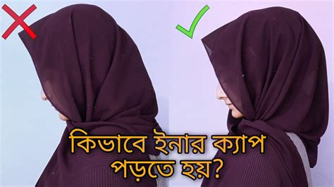 Inner Cap Tutorial Most Requested How To Get Perfect Hijab Bun