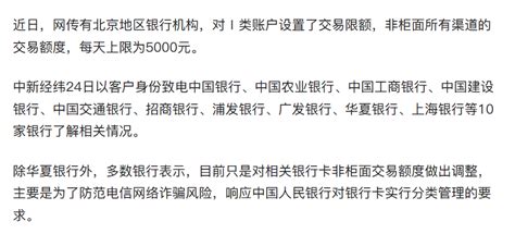 外汇交易员 On Twitter 多家银行回应“i类账户非柜面所有渠道的交易额度上限为5000元天”：为防范电信网络诈骗风险