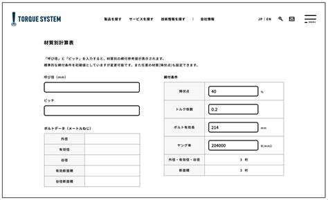 webで無料ボルト締付に便利なトルク圧力などの単位換算 トルクシステム イプロスものづくり