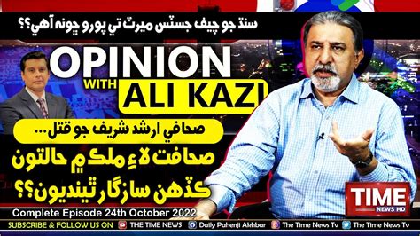 opinion  ali kazi  time news  october  full episode
