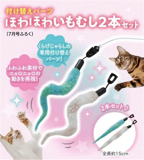 Yahoo!オークション - ねこのきもち 付録 付け替えパーツ ほわほわいも...