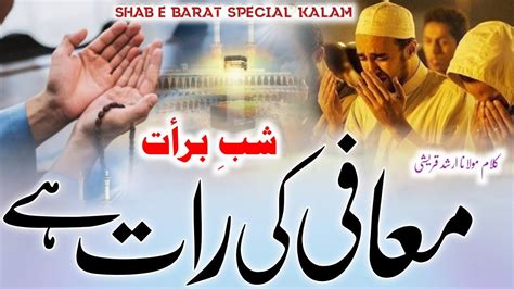 Shab E Barat Special Kalam Dil Se Tauba Karo Shab E Barat New Naat