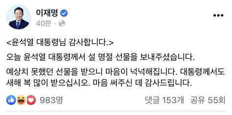 이재명 윤석열 대통령님 설 선물 감사합니다 정치시사 에펨코리아