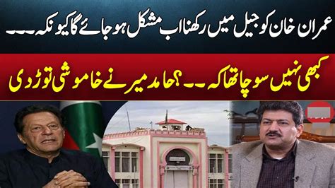 What S Happening With Imran Khan In Adyala Jail Hamid Mir Gnn