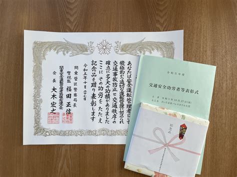 令和5年度 優良安全運転管理者等表彰式 株式会社ジャムデザイン