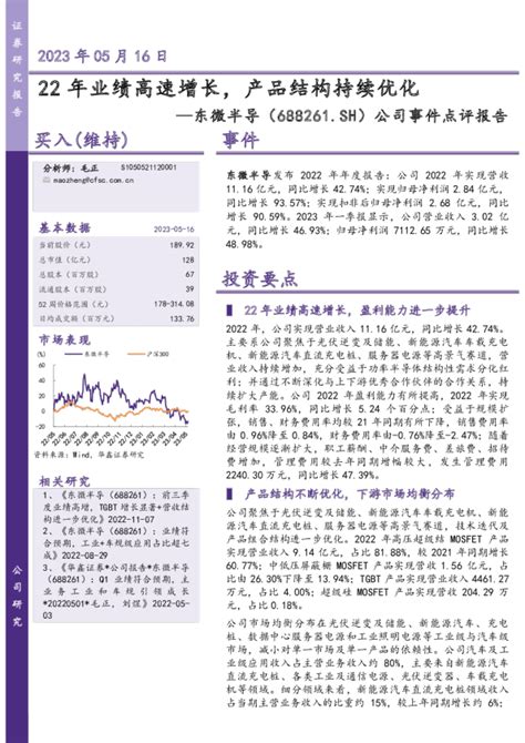 公司事件点评报告：22年业绩高速增长，产品结构持续优化