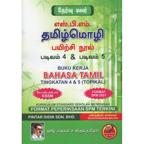 BUKU KERJA BAHASA TAMIL TINGKATAN 4 5 TOPIKAL Lazada