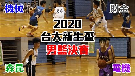 【台大男籃新生盃】ha Sports開張 青春熱血的男籃新生盃現場｜台大學生賽事ep01 Youtube