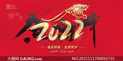 2022年贺新年活动宣传展板设计psd素材 大图网图片素材