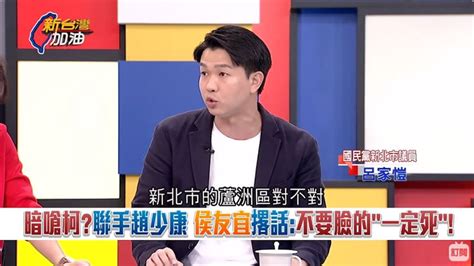 新台灣加油／聯手趙少康暗嗆柯？侯友宜撂話：不要臉的「一定死」！ 政治 三立新聞網 Setncom