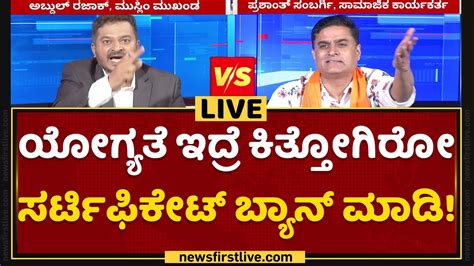 Halal ರಾಜ್ಯದಲ್ಲಿ ಮತ್ತೆ ಸದ್ದು ಮಾಡ್ತಿದೆ ಹಲಾಲ್ ಹಂಗಾಮ Newsfirst Kannada Youtube