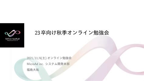 Rtbにおける機械学習の活用事例 Microad Tech