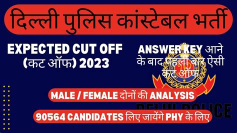 Delhi Police Expected Cut Off 2023 Delhi Police Physical Date 2023