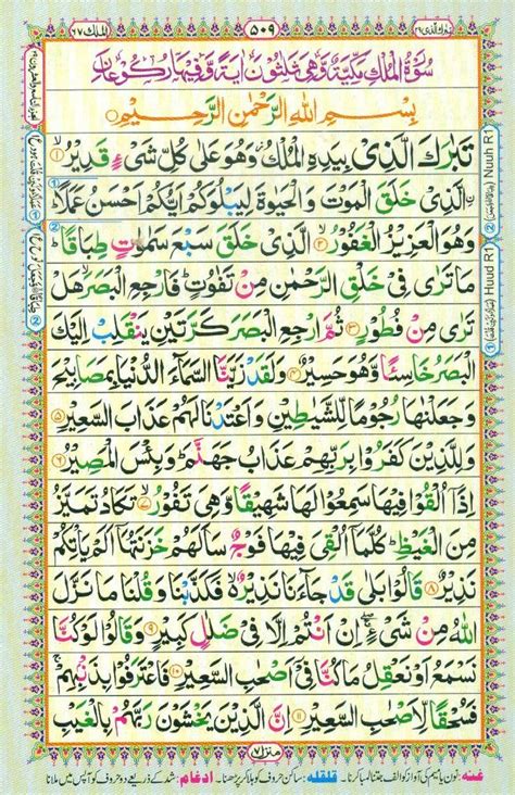 Surah Al Mulk How To Memorize Things Quran Online Quran