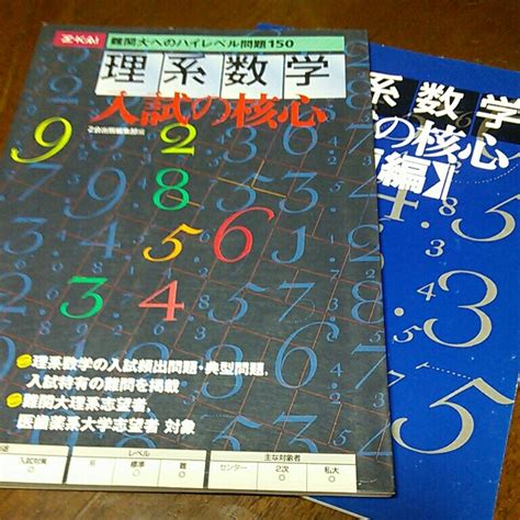 絶版名著 Z会 理系数学入試の核心数学｜売買されたオークション情報、yahooの商品情報をアーカイブ公開 オークファン（）