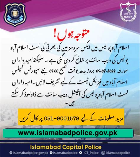 Islamabad Police On Twitter اسلام آباد کیپیٹل پولیس میں ایکس سروسز