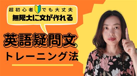 【50代やり直し英会話】日本人の弱点 疑問文が簡単に作れるようになるトレーニング法 ｜ 50代からのやり直し英語 音トレschool