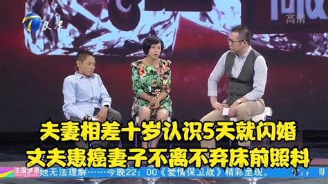 夫妻相差十岁认识5天就闪婚，丈夫患癌妻子不离不弃床前照料 夫妻 闪婚 新浪新闻