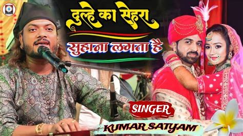 दलह क सहर सहन लगत ह Kumar Satyam Non Stop Ghazal Jukebox