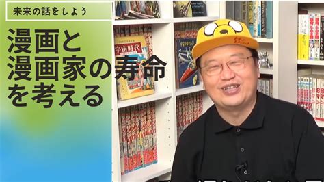 漫画と漫画家の寿命について語る 【岡田斗司夫 切り抜き】 韓流アイドル大好きブログ♡最新情報まとめ