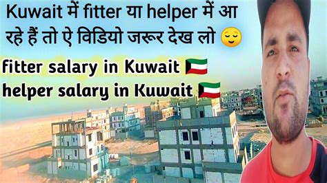 Fitter Salary In Kuwait Helper Salary In Kuwait Domestic Helper