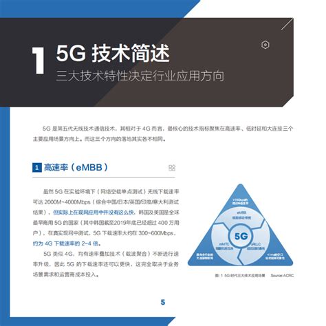 阿里巴巴：新基建洞察之5g智能经济应用场景pdf 先导研报