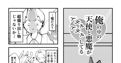 オリジナル 俺の中の天使と悪魔がイチャイチャしてる2 イチゴレンジャーまたろうのマンガ 漫画 ラブコメ 恋愛 Pixiv