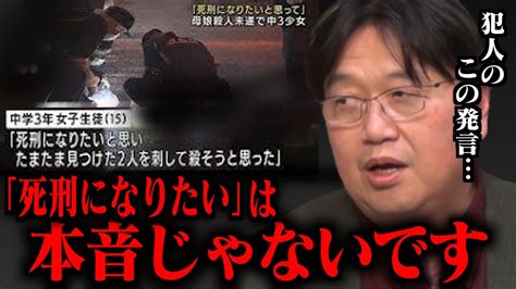 【許しがたい事件】「死刑になりたかった」と言う犯人の言葉は嘘です。無差別 人を実行する犯人の本当の動機を解説します。【岡田斗司夫 切り抜き