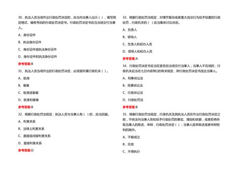 行政执法人员考试题库附答案下载 49页 其他教育资料 果子办公