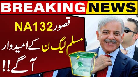 BY Elections 2024 NA 132 PTI VS PML N Capital TV YouTube