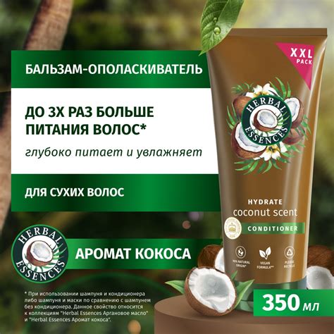 Купить Herbal Essences Аромат кокоса бальзам 350 мл в Алматы – Магазин ...