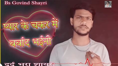 पयर क चकर म बरबद भईन Sad shayri video bs govind ka new