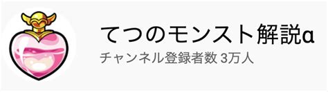 てつのモンスト解説α Arufatetsu Twitter