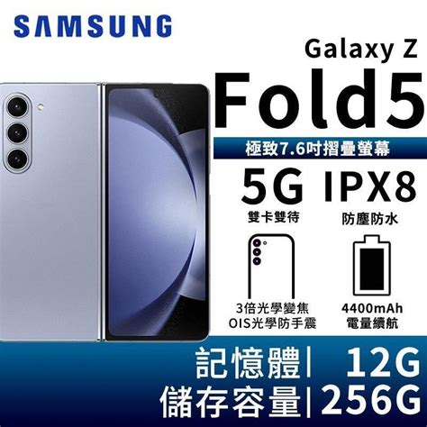 Samsung 三星 【南紡購物中心】 送mycell 33w Gan Pd Qc3 智能充電器 Galaxy Z Fold5 12g 256g 5g摺疊智慧手機 冰霧藍 Pchome 24h購物