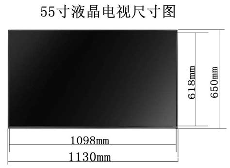 55寸电视尺寸 55英寸电视长宽多少厘米 随意云