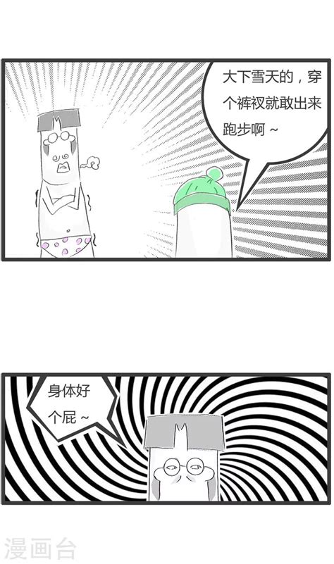 第203話 細思極恐 火鍋家族第一季 包子漫畫