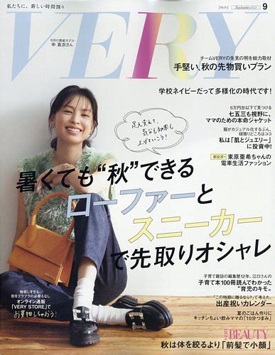 Very（ヴェリイ） 2022年9月号 発売日2022年08月05日 雑誌定期購読の予約はfujisan