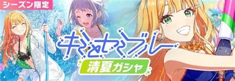 【学マス】水着ガチャ（紫雲清夏）は引くべき？【学園アイドルマスター】 学マスwiki Gamerch