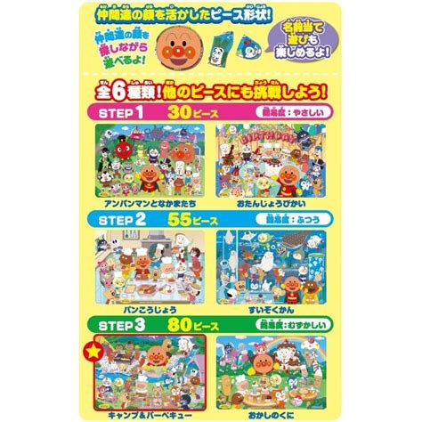 無料サンプルok アンパンマン 天才脳はじめてのパズル 80ピース キャンプバーベキュー Yoshiyuki0804subjp