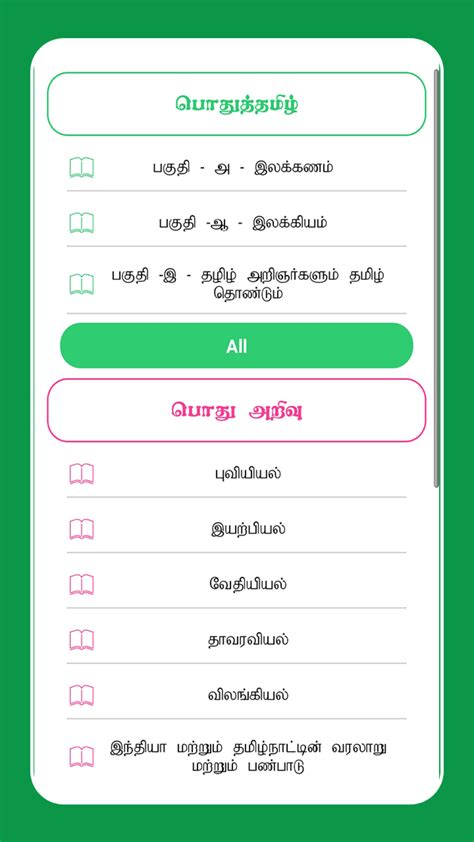 Android I In Tnpsc Tamil Group Vao Ndir