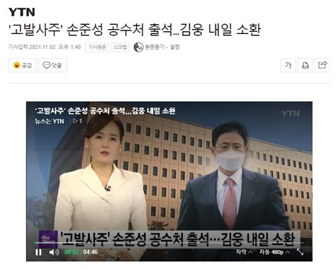 고발사주 손준성 공수처 출석김웅 내일 소환 정치시사 에펨코리아